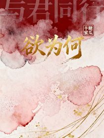 欲为何