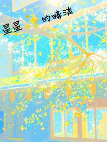 星星的暗淡