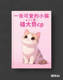 all恒:磕大势cp