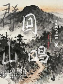 群山回唱