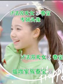 法苏天女春宝