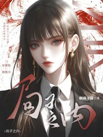 局子之内