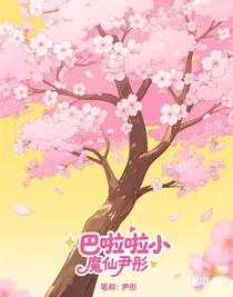 巴啦啦小魔仙尹彤-d638