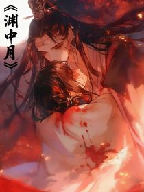 渊中月