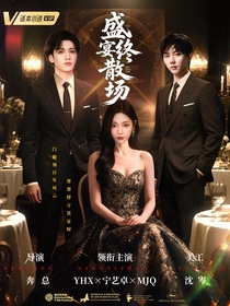 TNT：盛宴終散場