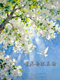 青春與你正好