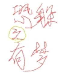 恐躲之有梦