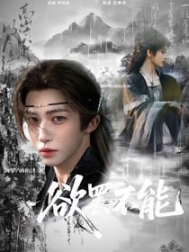 刘宇：欲罢不能