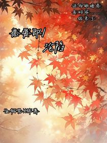 暗恋即沦陷