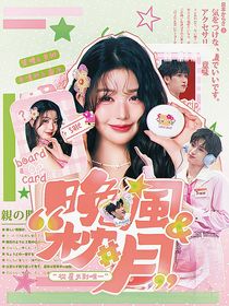 TNT：晚风枕月