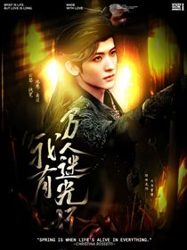 综影视：我有万人迷光环