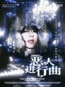 TF三代：恶人进行曲
