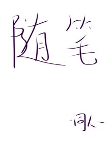 随笔各种CP