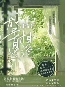 盛夏恰相逢