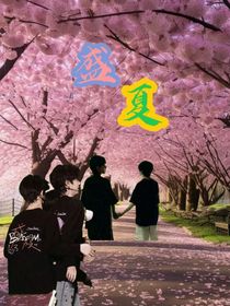 盛夏——奇文桂瑞