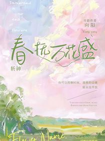 斩神：春抚万花盛