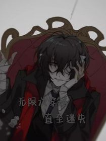 无限次穿越，直至迷失