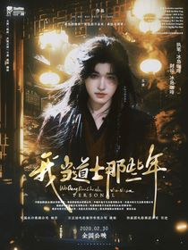 all轩：我当道士那些年