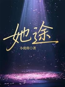 她途