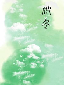 皑冬