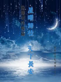 隐曜司四部曲终极篇