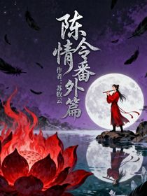 番外篇之电视剧陈情令