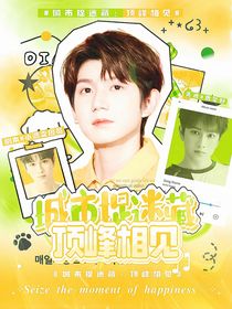 城市捉迷藏：顶峰相见