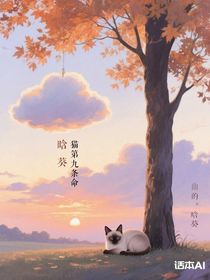 猫的第九条命