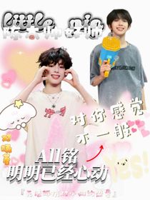 All铭：明明已经心动