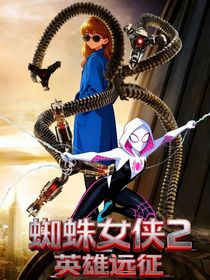 蜘蛛女侠2英雄远征