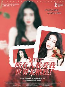 TNT：所有人都爱我，世界太糟糕！