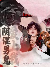TNT：阴湿男鬼爱上我