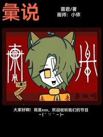 彙说