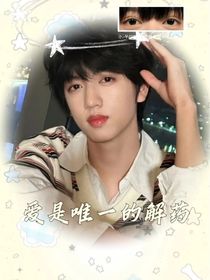 心机boy能不能离我远点
