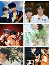 少年与海的第七次约定
