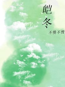 皑冬