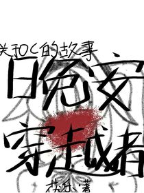 晚安穿越者