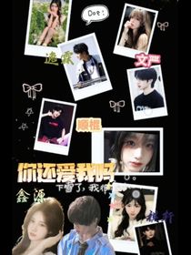 时代少年团：你还爱我吗？