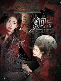 KPL：溯旬诗