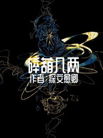 碎葫几两