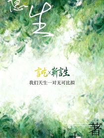 呓生（以封面小说名为主！）