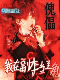 我在副本当主角C