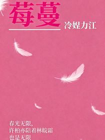 莓蔓