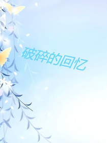 破碎的想法