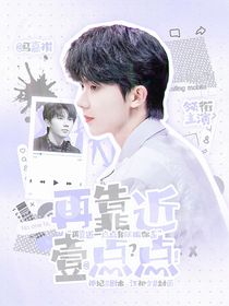 灿烂的花园：再靠近一点点