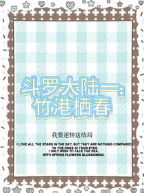 竹港栖春