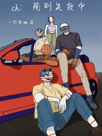 ch：规则失效中