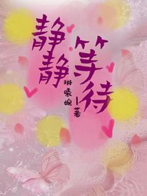 双喜……静静等待