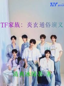 TNT：那盏茶