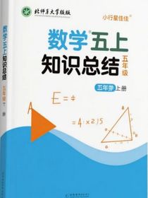 数学五上知识点总结